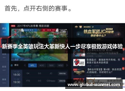 新赛季全英雄玩法大革新快人一步尽享极致游戏体验