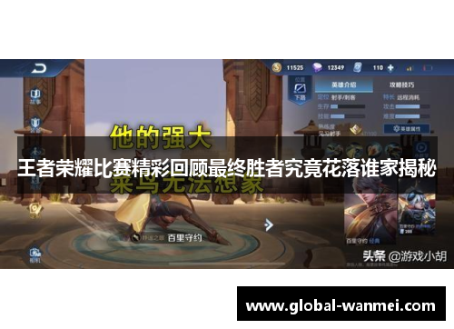王者荣耀比赛精彩回顾最终胜者究竟花落谁家揭秘