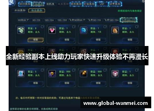 全新经验副本上线助力玩家快速升级体验不再漫长