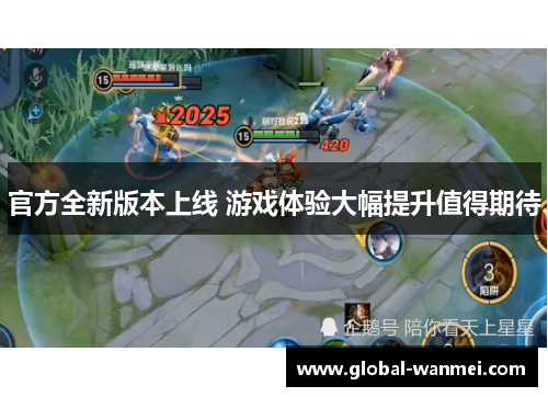 官方全新版本上线 游戏体验大幅提升值得期待