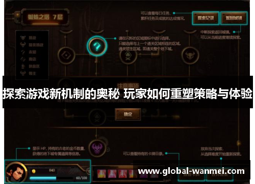 探索游戏新机制的奥秘 玩家如何重塑策略与体验