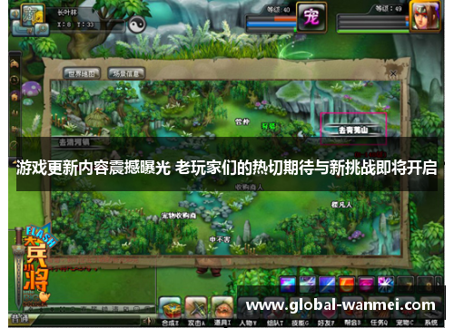 游戏更新内容震撼曝光 老玩家们的热切期待与新挑战即将开启