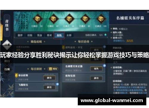 玩家经验分享胜利秘诀揭示让你轻松掌握游戏技巧与策略