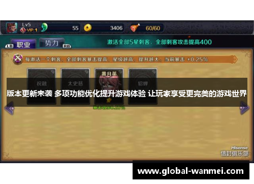 版本更新来袭 多项功能优化提升游戏体验 让玩家享受更完美的游戏世界