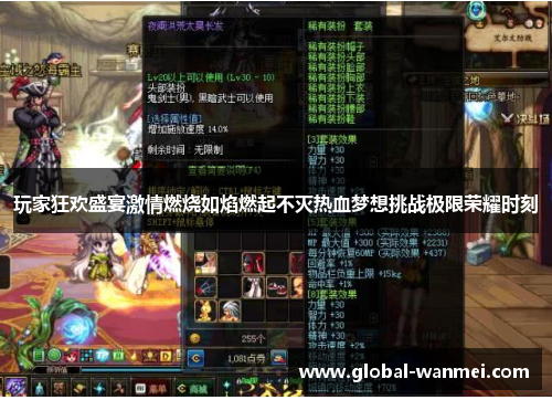 玩家狂欢盛宴激情燃烧如焰燃起不灭热血梦想挑战极限荣耀时刻