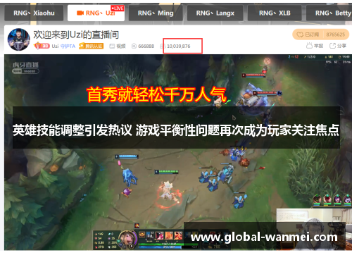 英雄技能调整引发热议 游戏平衡性问题再次成为玩家关注焦点