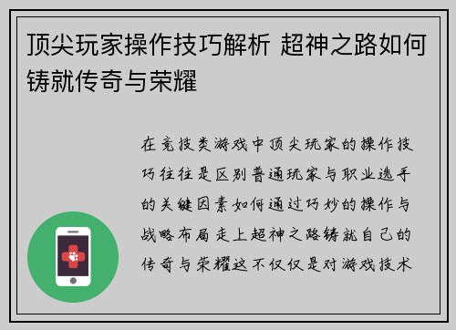 顶尖玩家操作技巧解析 超神之路如何铸就传奇与荣耀