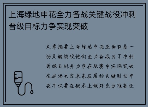 上海绿地申花全力备战关键战役冲刺晋级目标力争实现突破