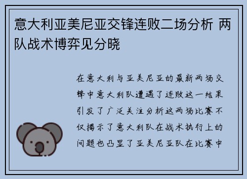 意大利亚美尼亚交锋连败二场分析 两队战术博弈见分晓