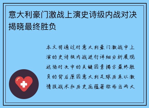 意大利豪门激战上演史诗级内战对决揭晓最终胜负