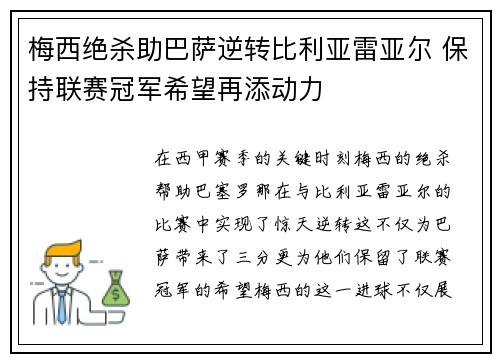梅西绝杀助巴萨逆转比利亚雷亚尔 保持联赛冠军希望再添动力