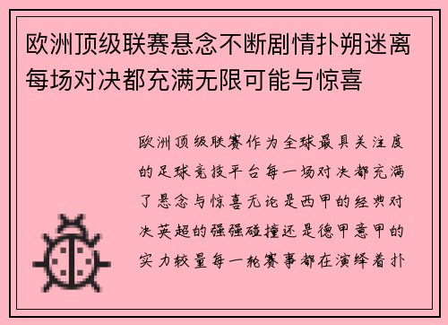 欧洲顶级联赛悬念不断剧情扑朔迷离每场对决都充满无限可能与惊喜