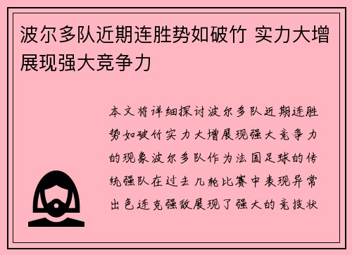 波尔多队近期连胜势如破竹 实力大增展现强大竞争力
