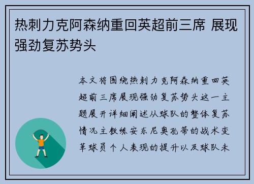 热刺力克阿森纳重回英超前三席 展现强劲复苏势头