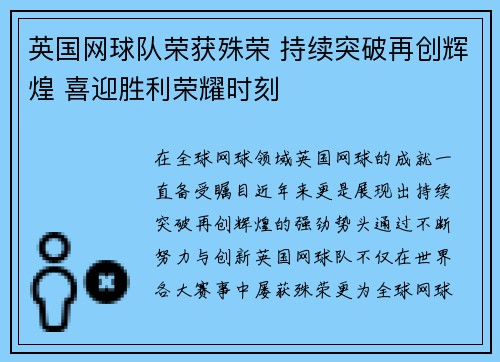 英国网球队荣获殊荣 持续突破再创辉煌 喜迎胜利荣耀时刻