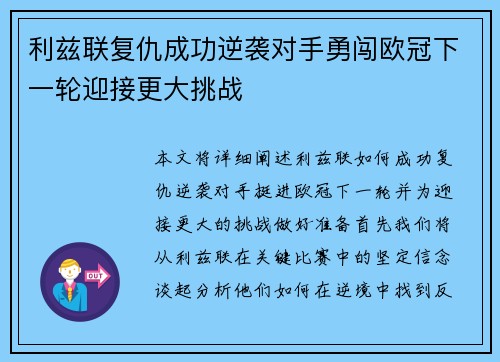 利兹联复仇成功逆袭对手勇闯欧冠下一轮迎接更大挑战