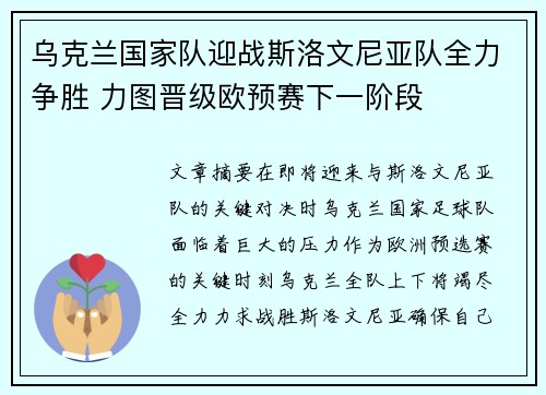 乌克兰国家队迎战斯洛文尼亚队全力争胜 力图晋级欧预赛下一阶段
