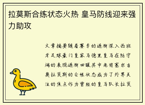 拉莫斯合练状态火热 皇马防线迎来强力助攻
