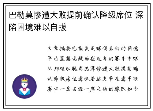 巴勒莫惨遭大败提前确认降级席位 深陷困境难以自拔