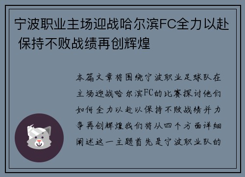 宁波职业主场迎战哈尔滨FC全力以赴 保持不败战绩再创辉煌