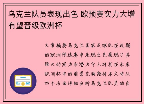 乌克兰队员表现出色 欧预赛实力大增有望晋级欧洲杯