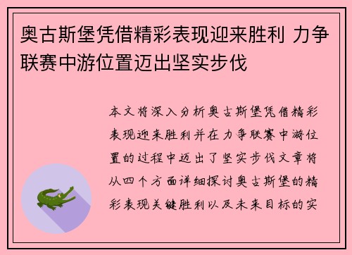 奥古斯堡凭借精彩表现迎来胜利 力争联赛中游位置迈出坚实步伐