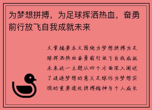 为梦想拼搏，为足球挥洒热血，奋勇前行放飞自我成就未来