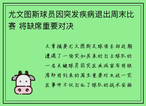 尤文图斯球员因突发疾病退出周末比赛 将缺席重要对决