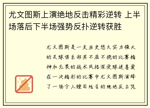 尤文图斯上演绝地反击精彩逆转 上半场落后下半场强势反扑逆转获胜