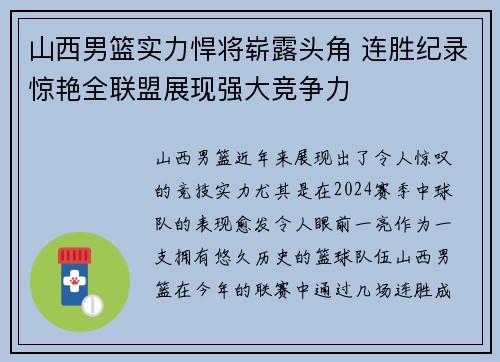 山西男篮实力悍将崭露头角 连胜纪录惊艳全联盟展现强大竞争力