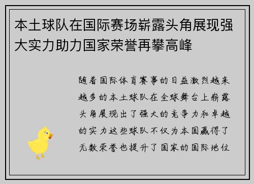 本土球队在国际赛场崭露头角展现强大实力助力国家荣誉再攀高峰
