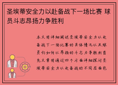 圣埃蒂安全力以赴备战下一场比赛 球员斗志昂扬力争胜利