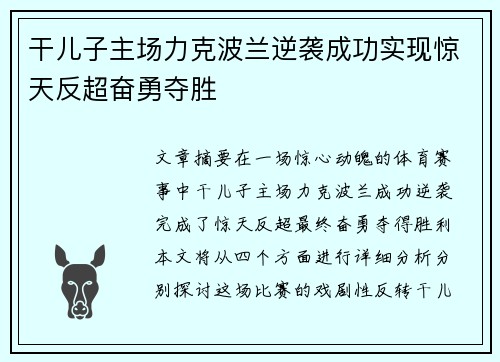 干儿子主场力克波兰逆袭成功实现惊天反超奋勇夺胜