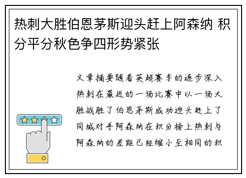 热刺大胜伯恩茅斯迎头赶上阿森纳 积分平分秋色争四形势紧张