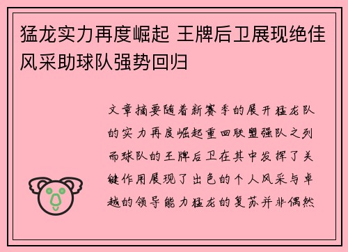 猛龙实力再度崛起 王牌后卫展现绝佳风采助球队强势回归