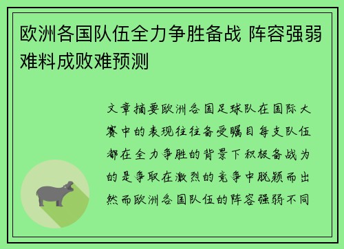 欧洲各国队伍全力争胜备战 阵容强弱难料成败难预测
