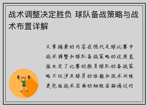 战术调整决定胜负 球队备战策略与战术布置详解