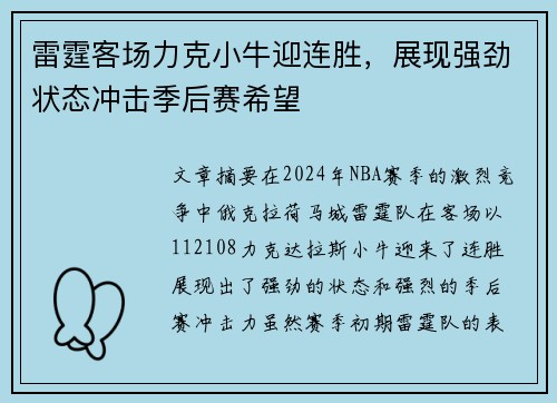 雷霆客场力克小牛迎连胜,展现强劲状态冲击季后赛希望
