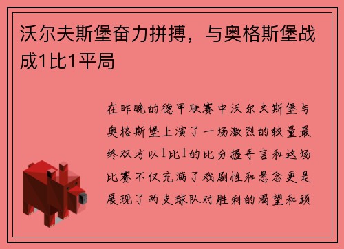 沃尔夫斯堡奋力拼搏，与奥格斯堡战成1比1平局
