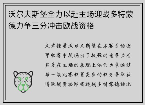 沃尔夫斯堡全力以赴主场迎战多特蒙德力争三分冲击欧战资格