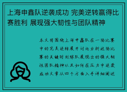 上海申鑫队逆袭成功 完美逆转赢得比赛胜利 展现强大韧性与团队精神