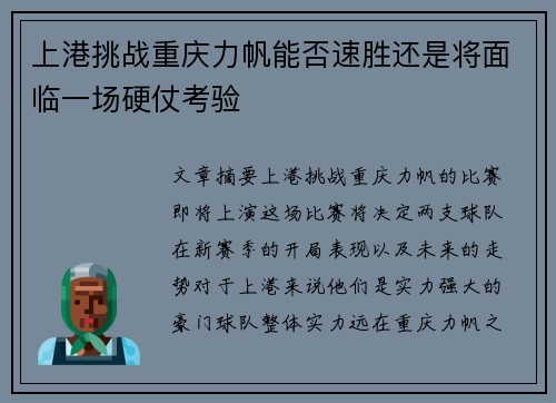 上港挑战重庆力帆能否速胜还是将面临一场硬仗考验
