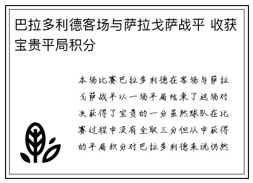 巴拉多利德客场与萨拉戈萨战平 收获宝贵平局积分