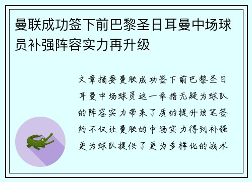 曼联成功签下前巴黎圣日耳曼中场球员补强阵容实力再升级