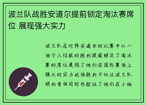 波兰队战胜安道尔提前锁定淘汰赛席位 展现强大实力