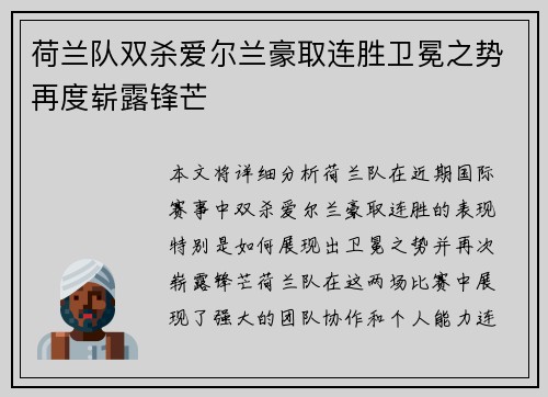 荷兰队双杀爱尔兰豪取连胜卫冕之势再度崭露锋芒
