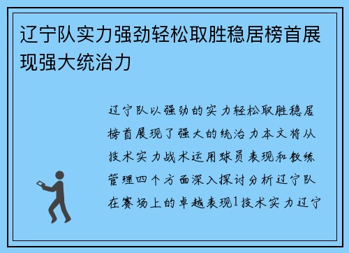 辽宁队实力强劲轻松取胜稳居榜首展现强大统治力