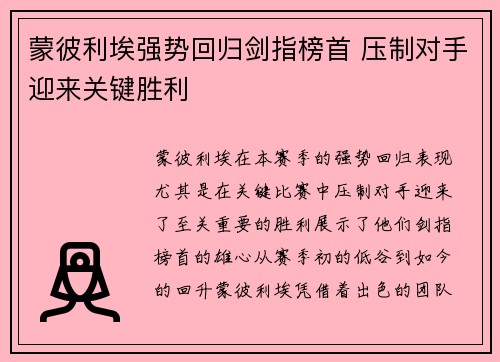 蒙彼利埃强势回归剑指榜首 压制对手迎来关键胜利