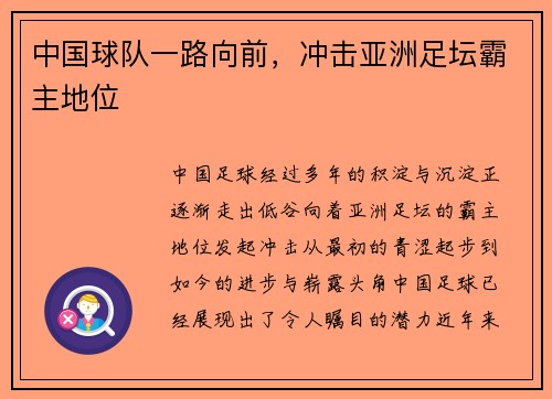 中国球队一路向前，冲击亚洲足坛霸主地位