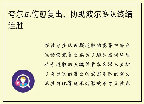 夸尔瓦伤愈复出,协助波尔多队终结连胜